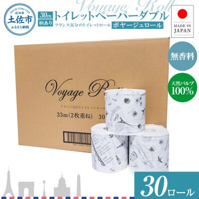 ボヤージュロール30R