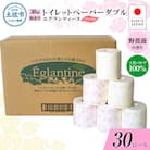 エグランティーヌ30R