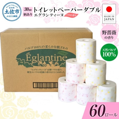 エグランティーヌ60R