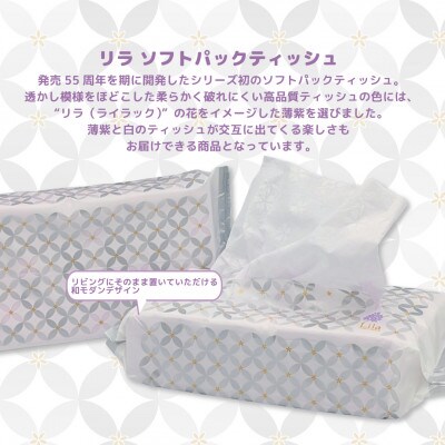 Lila ソフトパックティッシュ150W20入