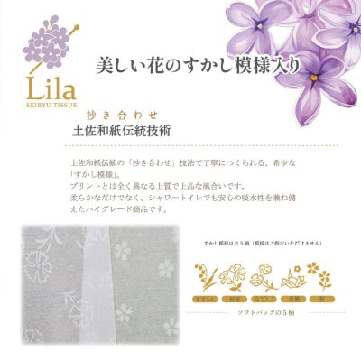 Lila ソフトパックティッシュ150W20入