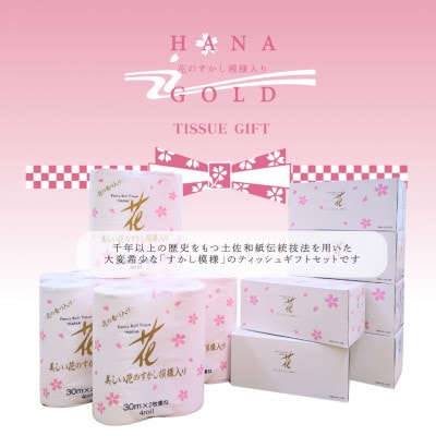 【花ゴールドティッシュギフトR6&B6】トイレットペーパー4ロール×6パック・ボックスティッシュ6個