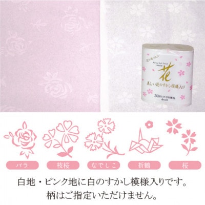 【花ゴールドティッシュギフトR8&B8】トイレットペーパー4ロール×8パック・ボックスティッシュ8個