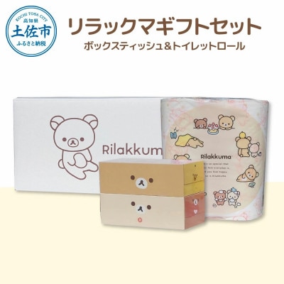 リラックマギフトセット リニューアル2024