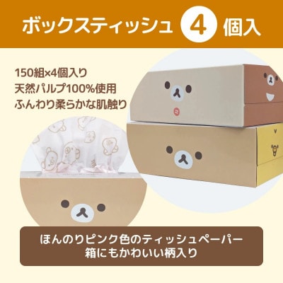 リラックマギフトセット リニューアル2024