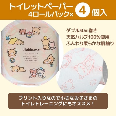 リラックマギフトセット リニューアル2024