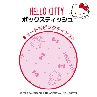 ハローキティキュートピンク150組20個入