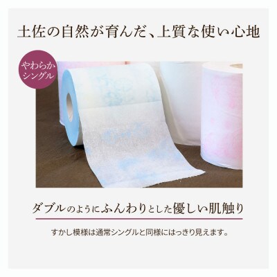 【2ヵ月毎定期便】ハヤシの花:トイレットペーパーやわらかシングル　透かし模様入3色×10ロール全6回