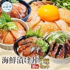 土佐の海鮮丼の素 5種各2袋セット 漬け丼(づけ丼)の具