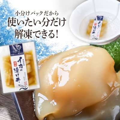 イカの醤油漬け丼　4袋セット