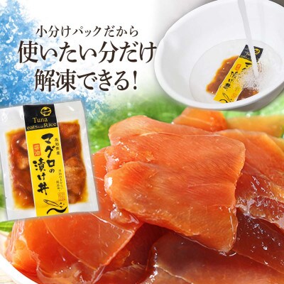 マグロの醤油漬け丼　4袋セット