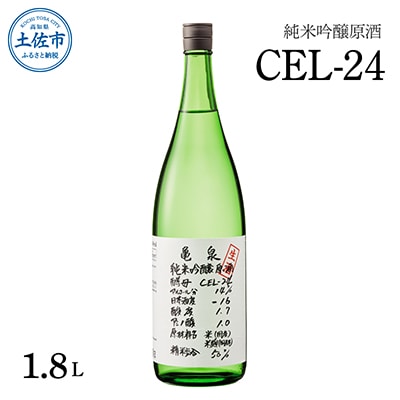 純米吟醸生原酒　　CEL-24　1800ml(生酒)　【土佐グルメ市場】