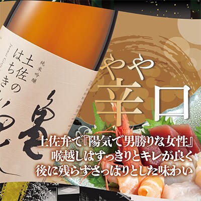 純米吟醸　土佐のはちきん　1800ml(火入)