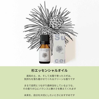 【高知県産木材使用】天然成分100%の杉エッセンシャルオイル 8ml【希少精油】