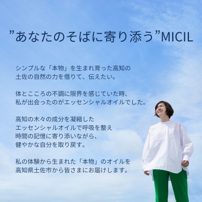 【MICIL(ミシル)】高知県産木材を使った天然成分100%エッセンシャルオイルセット(桧・杉)