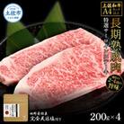 土佐和牛 特選サーロインステーキ200g×4　田野屋銀象完全天日塩2P付き