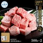 土佐和牛 特選カルビサイコロステーキ500g×2 田野屋銀象完全天日塩2P付き