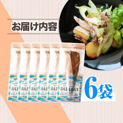 SABADAY 鯖燻製 6袋セット