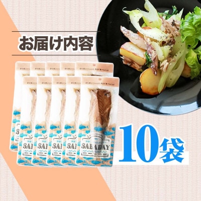 SABADAY 鯖燻製 10袋セット