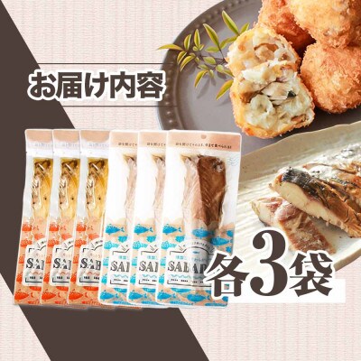 SABADAY 鯖燻製 焼き鯖 各3袋 計6袋セット