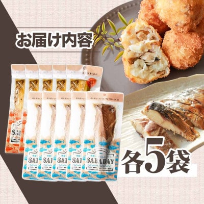 SABADAY 鯖燻製 焼き鯖 各5袋 計10袋セット