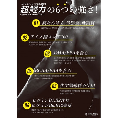 プロテインバー 超鰹力 しょうが味　5本入 高タンパク質 低脂質