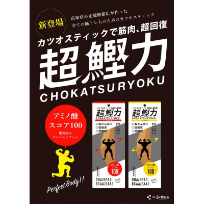 プロテインバー 超鰹力 しょうが味　10本入 高タンパク質 低脂質