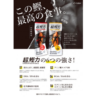 プロテインバー 超鰹力 しょうが味　10本入 高タンパク質 低脂質