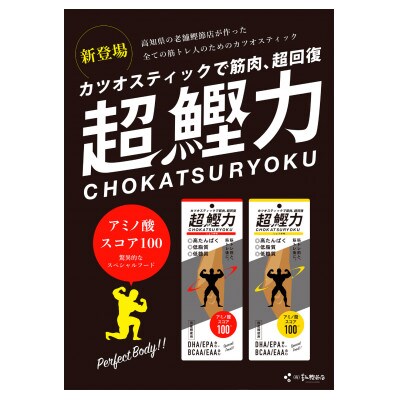 土佐市　超鰹力しょうゆ　20本入