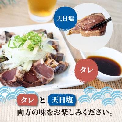 訳あり　わら焼き鰹たたき1.2キロ　(3～6節)タレ・天日塩つき