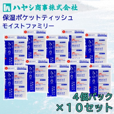 保湿ポケットティッシュ　4個パック×10セット　保湿成分(セラミド)を配合したしっとりやさしい肌触り