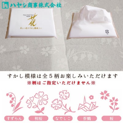 花ゴールドポケットティッシュ　6個入り×10セット 上質な紙質に美しい花の上品な透かし模様入り