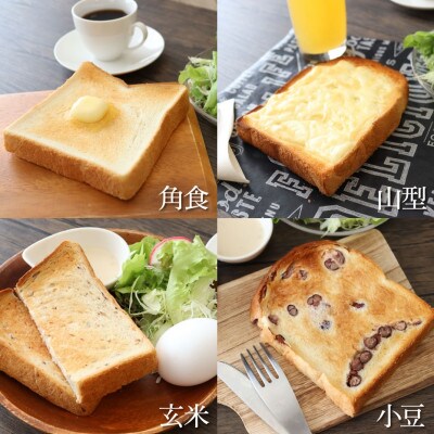 コリーヌの食パンセット(4種類×1斤)