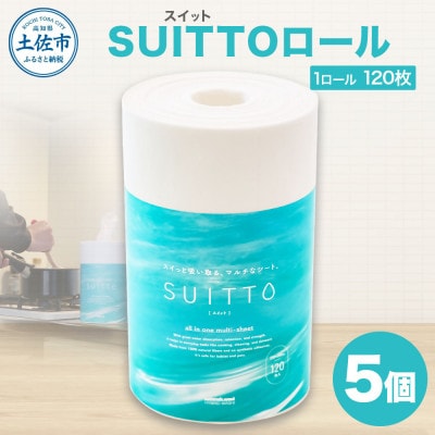 SUITTOロール　5個