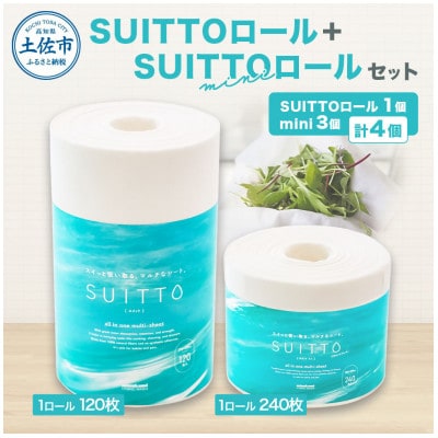 SUITTOロール1個&SUITTO ロールmini3個セット