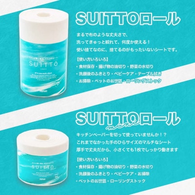 SUITTOロール1個&SUITTO ロールmini3個セット