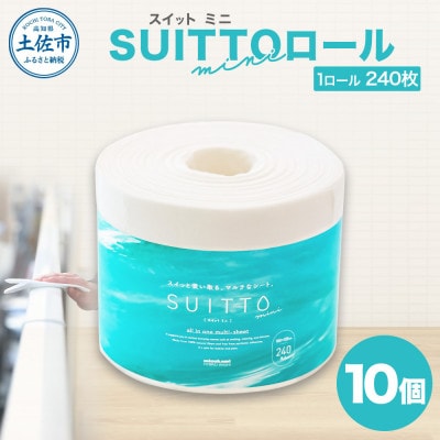 SUITTO ロールmini　10個