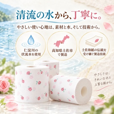 ローズ トイレットペーパー ダブル 33m×30ロール入り 無香料 天然パルプ100% w