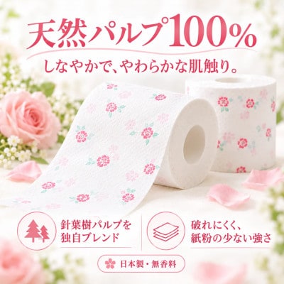 ローズ トイレットペーパー ダブル 33m×60ロール入り 無香料 天然パルプ100% w