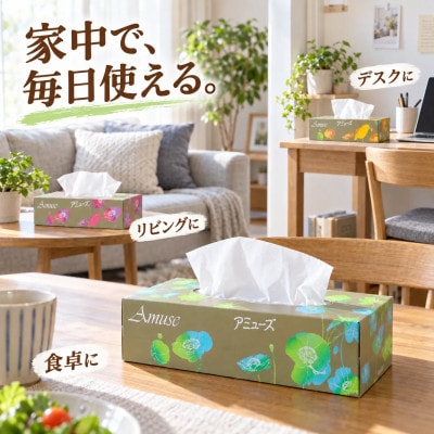 アミューズ ボックスティッシュ 15箱 1箱200組(400枚) 天然パルプ100% box