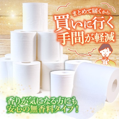 【毎月定期便】ホワイトロール シングル 30ロール入(白地) 無香料 パルプ100%全6回