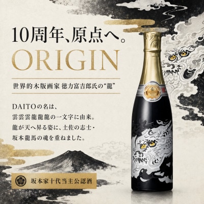 【さとふる限定】酔鯨 純米大吟醸 DAITO 2025　720ml×1本 こだわりの高級日本酒
