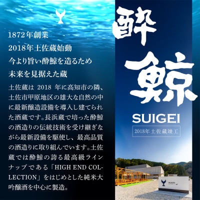 酔鯨 純米大吟醸 兵庫山田錦50% 1800ml×1本(1.8l・一升瓶)辛口な日本酒