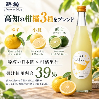 酔鯨 リキュール かじゅ ゆず 720ml×1本 ゆずのフルーツリキュール 柑橘のお酒