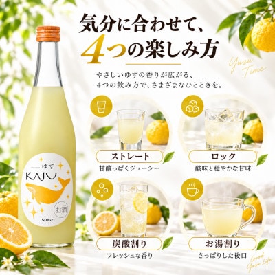 酔鯨 リキュール かじゅ ゆず 720ml×1本 ゆずのフルーツリキュール 柑橘のお酒