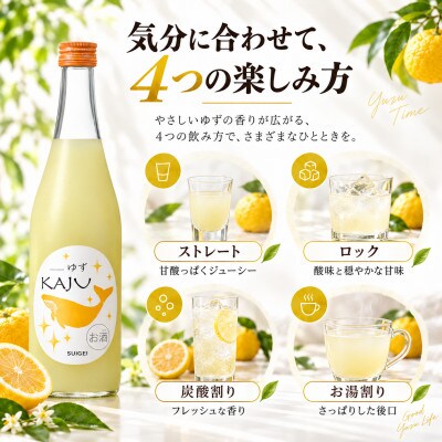 【鯨ギフト】酔鯨 リキュール かじゅ ゆず 720ml × 2本　フルーツリキュール お酒