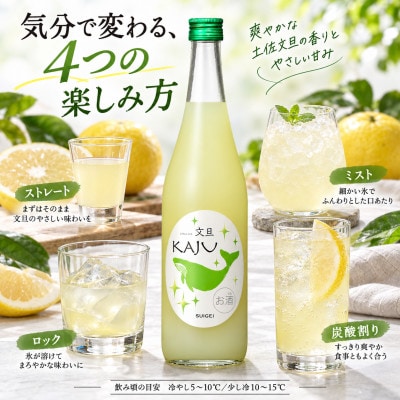 【鯨ギフト】酔鯨 リキュールかじゅ 文旦 720ml × 2本 フルーツリキュール ゆず果汁入り