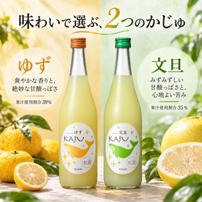 【鯨ギフト】酔鯨 リキュール かじゅ ゆず・文旦 720ml×1本 フルーツリキュール お酒