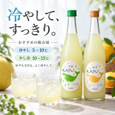 【鯨ギフト】酔鯨 リキュール かじゅ ゆず・文旦 720ml×1本 フルーツリキュール お酒