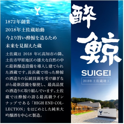 酔鯨 日本酒 飲み比べセット 純米大吟醸 兵庫山田錦50% 純米吟醸 高育54号 720ml×各1本